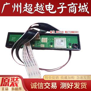 原装TCL 75S12 85Q10G 75Q10G 85Q6E按键WIFI接收板WKCT28M2501