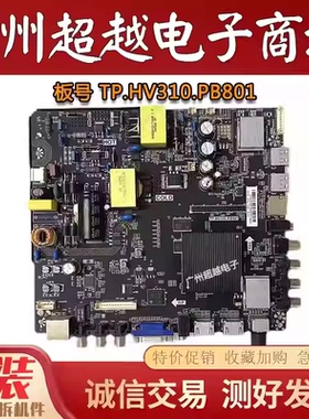 原装TP.HV310.PB801液晶电视主板三合一36V-160V/600MA(75W)-512M