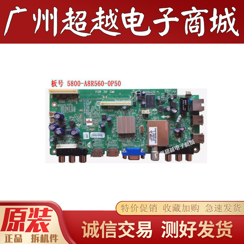 原装创维39E500E机芯8R55主板