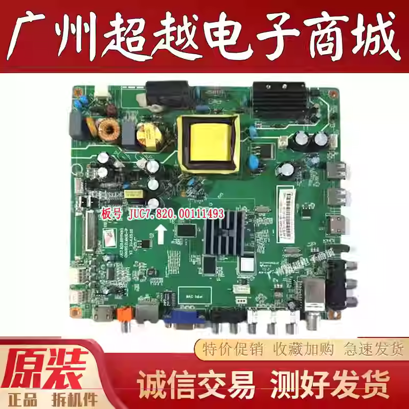 原装LED42C2024i LED42C2080i主板JUC7.820.00111493