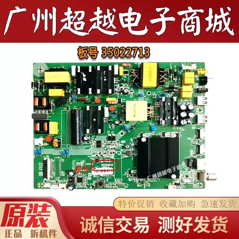 原装康佳LED55UC3主板35022713