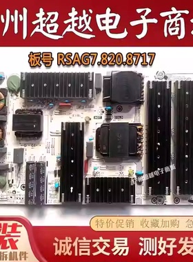 海信HZ55U7E HZ55U9E HZ55U6E电源板RSAG7.820.8717 HLP-5066WB