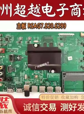 原装海信LED55EC660US主板RSAG7.820.6299 屏HE550IU-B81