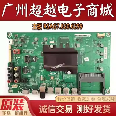 原装海信LED55EC660US主板RSAG7.820.6299 屏HE550IU-B81