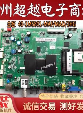 TCL L42E5300D L42E5500A-3D L42F3500A-3D主板40-1MS801-MAF/MAD