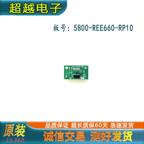 创维42E5ERS55E361W遥控接收板