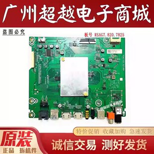 原装海信 HZ55A65 液晶电视主板RSAG7.820.7825 配屏 HD550S3U81