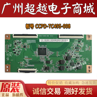 原装TCL 50L2 50V2 东芝50寸 康佳Y50逻辑板CCPD-TC495-005/008测