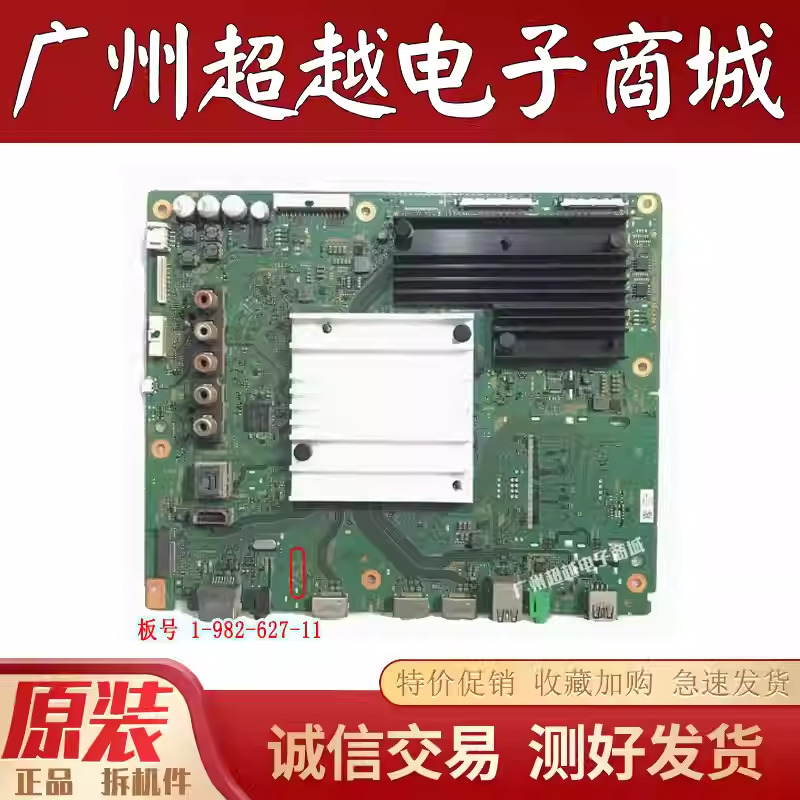 索尼KD-65X8566F75X7800F主板