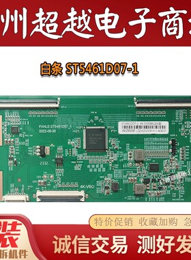 原装逻辑板ST5461D07-1 4K 白条码ST6451D01-1 白条码ST5451D07-1