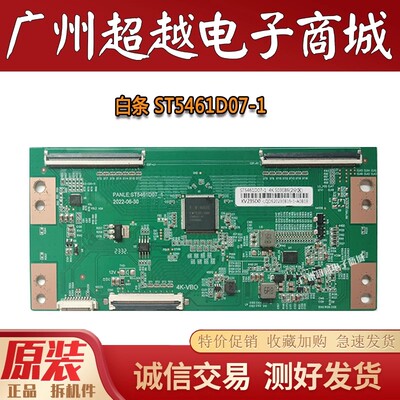 原装逻辑板ST5461D07-1 4K 白条码ST6451D01-1 白条码ST5451D07-1