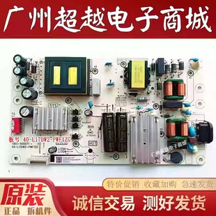 TCL原装 65V6EA N7E 65V8E 65S12电源板40-L17DW2-PWF1ZG