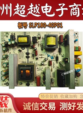 原装 LCD32HP LCD32HF液晶电视机电源板SLP180-40P01 已测试