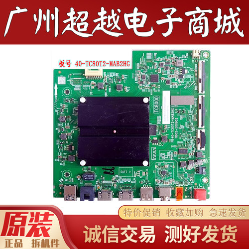 TCL75V8E75J7E-PRO电视机主板