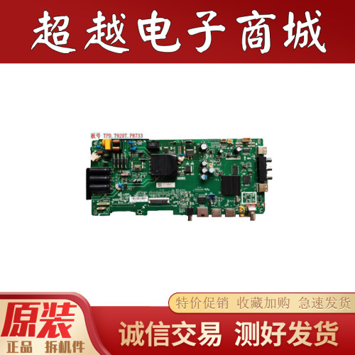 原装海尔TF49H5主板