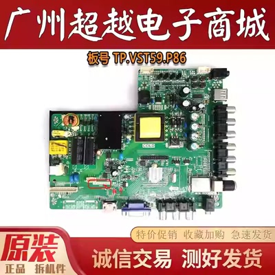 原装主板TP.VST59.P86通用三合一