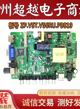 原装ZP.VST.V56RU.PB819网络电视主板 三合一驱动板38V一70V/25W