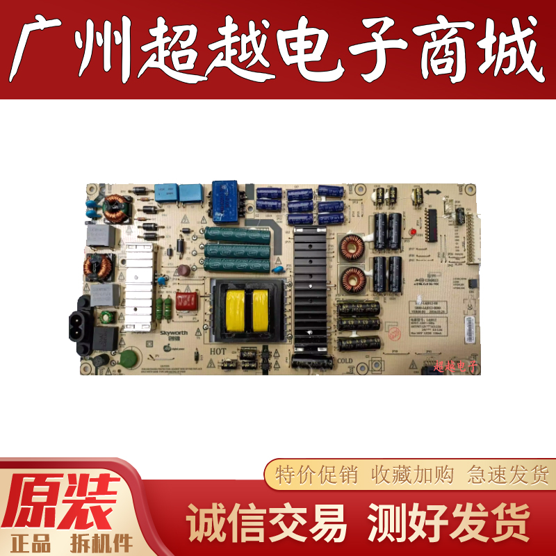 原装创维55G8S电源板