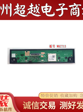 原装TCL 55/65/75V8E按键板WIFI模块WKCT13R2501 WKCT13 成色新