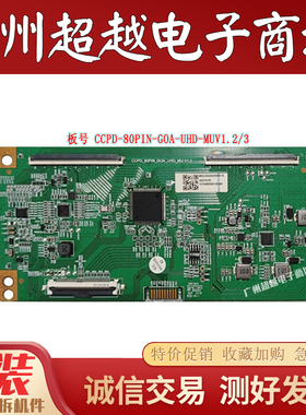 原装海尔 50U2 58U2逻辑板CCPD-80PIN-GOA-UHD-MUV1.3 NOVAV1.2