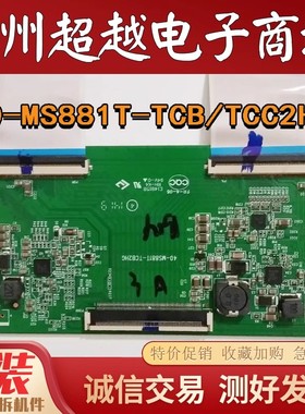 TCLL42F1600E D42A710电视逻辑板40-MS881T-TCA2HG/TCB2HG/TCC2HG