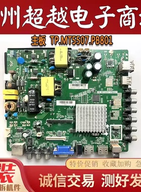 海信32PHF5021/43PFF5021/T3 LED-39B700S主板TP.MT5507.PB801