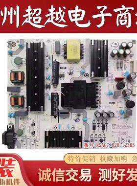 原装海信70E3F 75E3F 75E3G-PRO 75V3H-X电源板RSAG7.820.12385