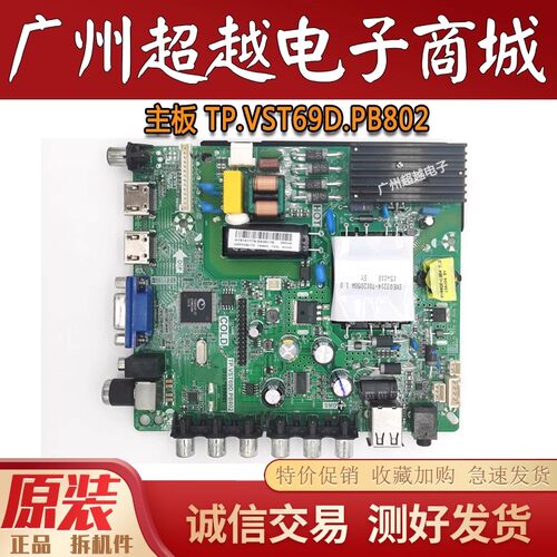 原装TP.VST69D.PB802电视机主板