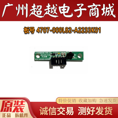 TCLD50A710L50F3700A遥控接收板