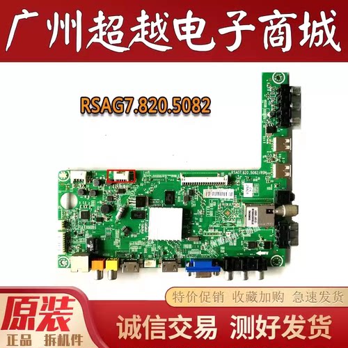 原装*海信 LED42A300 42K160JD 液晶电视机主板RSAG7.820.5082