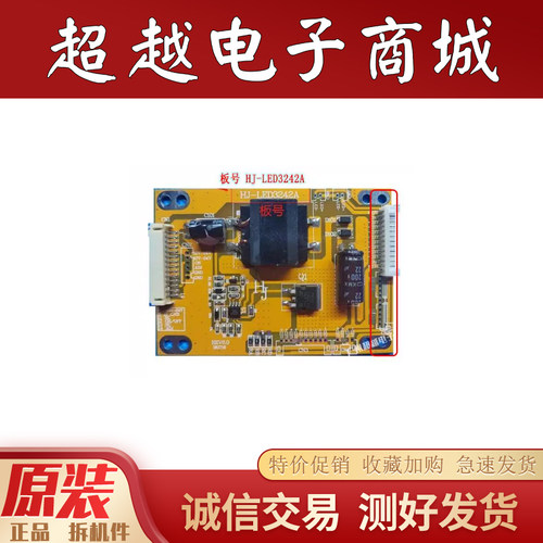 原装通用恒流板26寸-50寸液晶电视恒流板HJ-LED3242A REV20