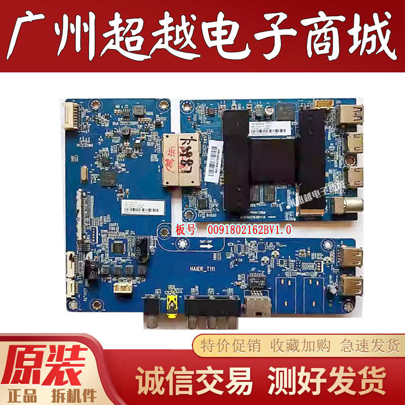 原装海尔 LS55AL88A82 55QM62A主板HAIER-T111 0091802162BV1.0