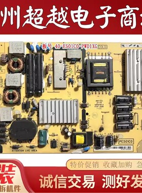 原装TCL L58F3700A L50M90-UD电源板40-E501C0-PWD1XG/PWE1XG