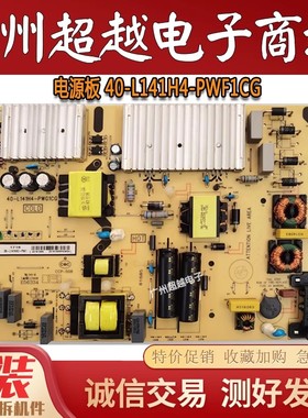 东芝55U7700C TCL 55C5 65P5 65F6 65A360电源板40-L141W4-PWC1CG