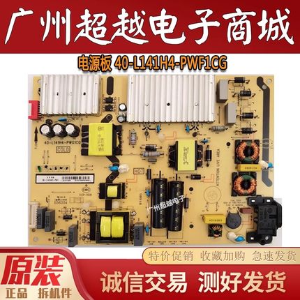 东芝55U7700C TCL 55C5 65P5 65F6 65A360电源板40-L141W4-PWC1CG