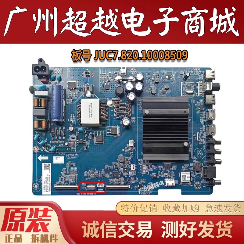 长虹55A4US 55D5P 55D6P主板JUC7.820.10008509屏C550U21-E1-H