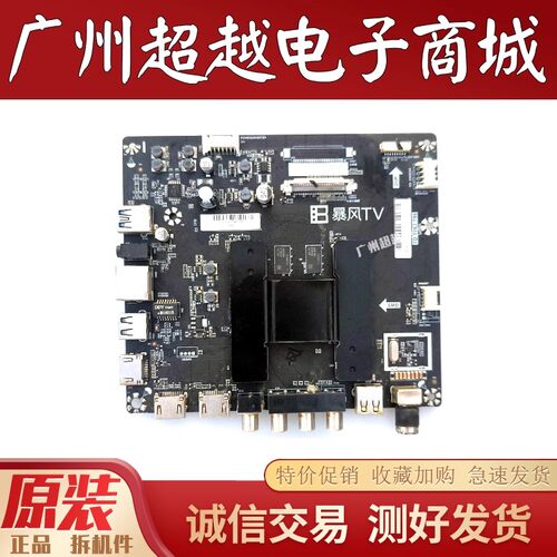 原装暴风TV55R455A15A55K8主板
