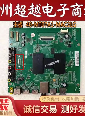 TCL D50A810 D55A810 L55F3800A 55AS5500主板40-MT07A1-MAC2LG
