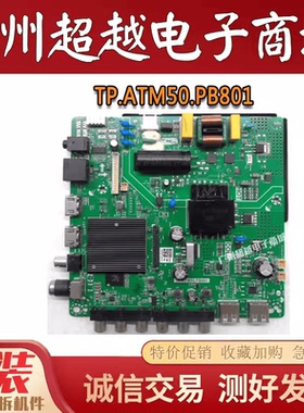 原装 乐华 TP.ATM50.PB801 液晶电视4核网络主板35-94V 600MA 45W