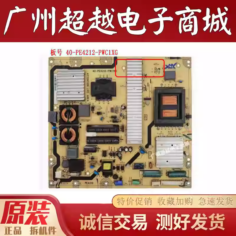 原装TCL L42V6200DE 电源板40-PE4212-PWC1XG成色新 现货,电子元器件市场,显示屏/LCD液晶屏/LED屏/TFT屏,淘宝优惠券,粉丝福利购,淘宝优惠卷