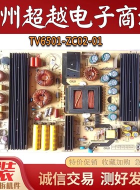 原装海尔 LS55H510X LS55H510N液晶电视机电源板TV6501-ZC02-01