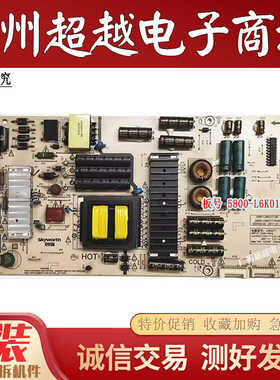 原装创维电视55Q7电源板5800-L6K017-0000 168P-L6K017-00测好的