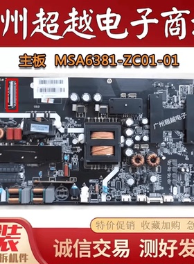 原装风行49U1 G55C 55U1 F55N/Y G55Y G65Y-T主板MSA6381-ZC01-01