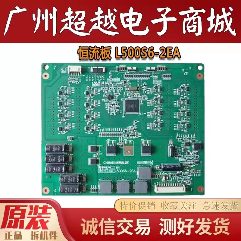 恒流板L500H1-4EBL500S6-2EA