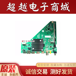 雷鸟55F275C 65F285C 55V69E TCL 55J7E-JN主板TD.T963T.773 (T)