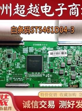 升级版ST5461D18-1-C-2逻辑板2K FHD白色条码ST5461D04-3 Fit芯片