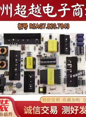 原装海信 LED65EC500U LED65E5U 液晶电视电源板RSAG7.820.7843