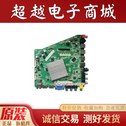 统帅TS55K主板MSD6A818-T8E