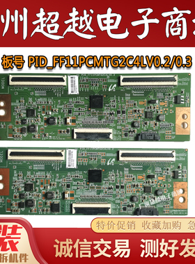 逻辑板 PID-FF11PCMTG2C4LV0.2/0.3 原装屏LTI550HN11 LTI550HN12