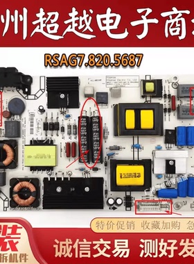 海信LED50EC510N LED42K220 55K370 48L288 电源板RSAG7.820.5687